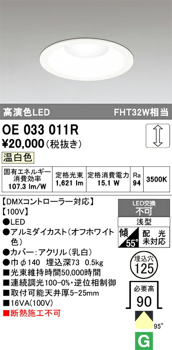 併設上演点火装置 オーデリック OE033011R