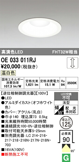 併設上演点火装置 オーデリック OE033011RJ
