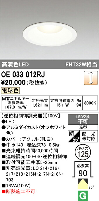 併設上演点火装置 オーデリック OE033012RJ