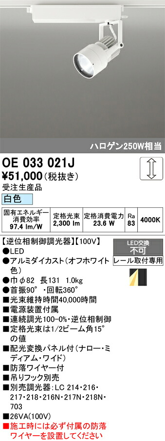 創立監督照明装置 オーデリック OE033021J