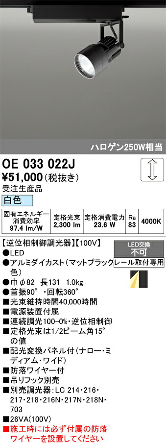 創立監督照明装置 オーデリック OE033022J