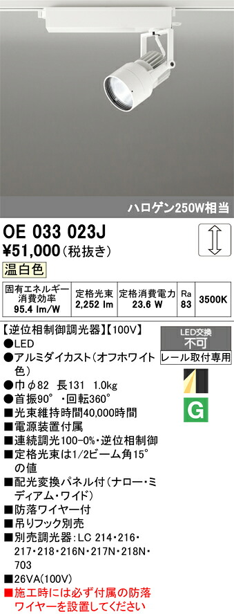施設演出照明 オーデリック OE033023J