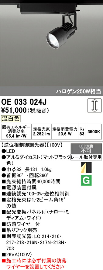 創立監督照明装置 オーデリック OE033024J