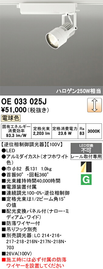 創立監督照明装置 オーデリック OE033025J