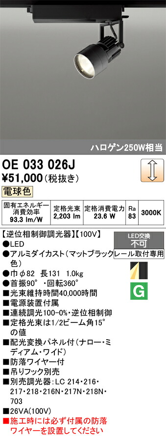 創立監督照明装置 オーデリック OE033026J