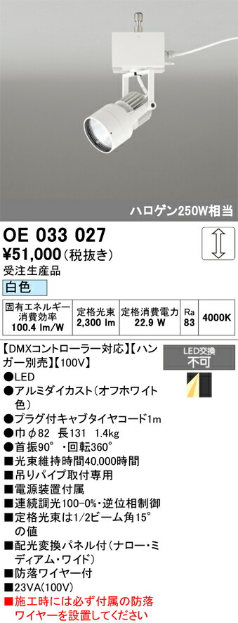 施設演出照明 オーデリック OE033027