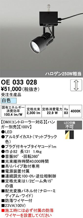 施設演出照明 オーデリック OE033028