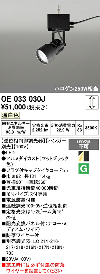 施設演出照明 オーデリック OE033030J