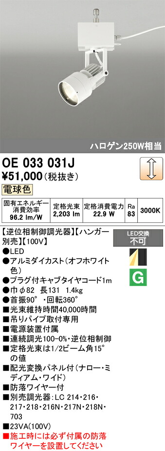 創立監督照明装置 オーデリック OE033031J