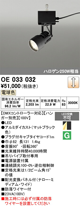 創立監督照明装置 オーデリック OE033032