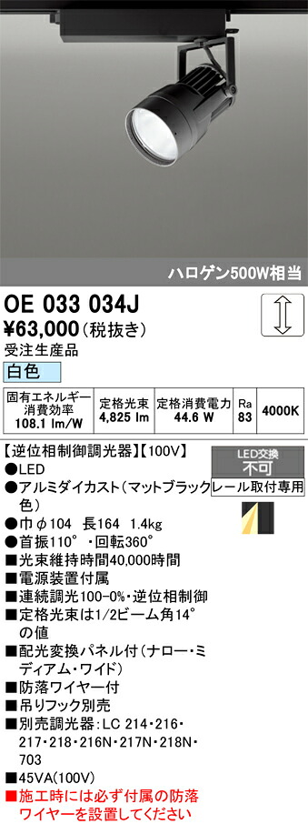 創立監督照明装置 オーデリック OE033034J