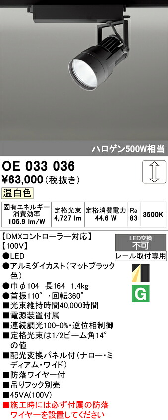 施設演出照明 オーデリック OE033036