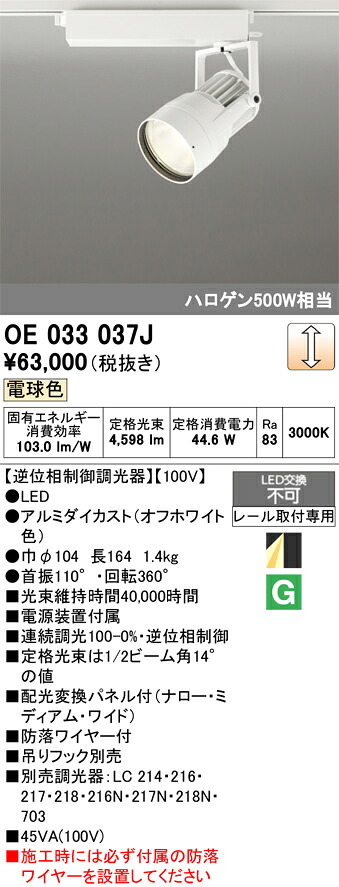 創立監督照明装置 オーデリック OE033037J