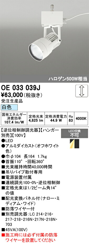 施設演出照明 オーデリック OE033039J