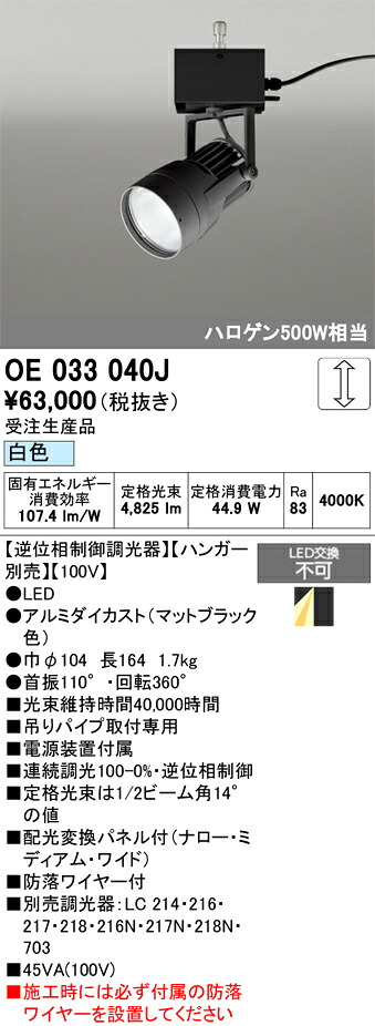 施設演出照明 オーデリック OE033040J