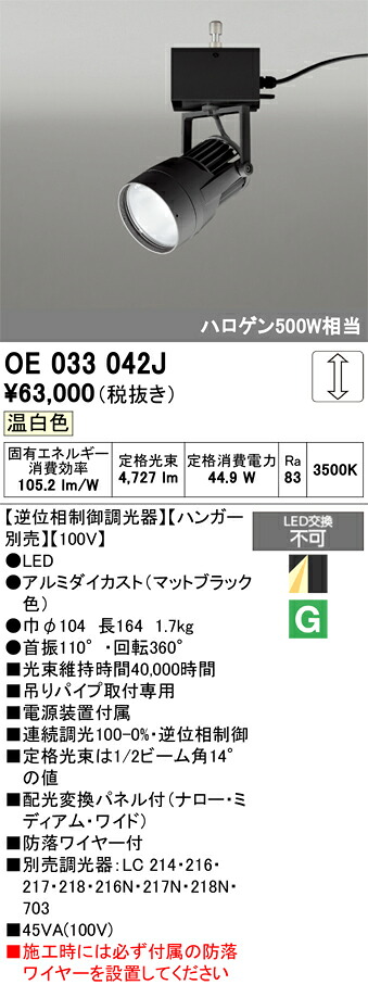 創業監督点火装置 オーデリック OE033042J