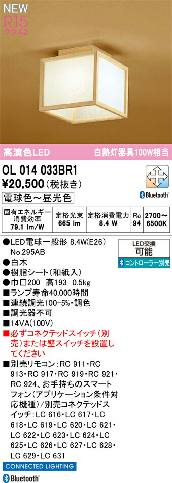 和照明 シーリングライト オーデリック OL014033BR1 代引き・後払い不可