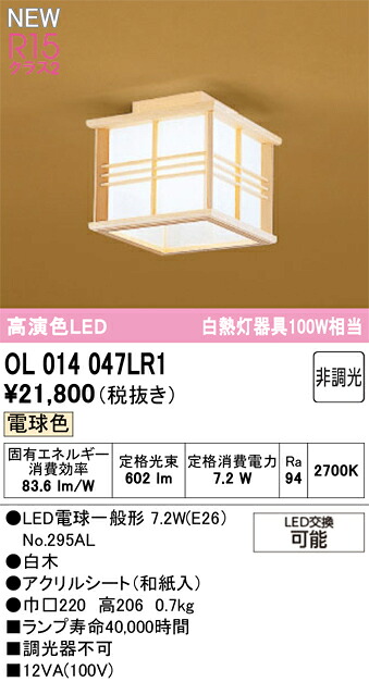 和点火装置 最高限度点火装置 オーデリック OL014047LR1 代引っ張ること・後ばらい不可