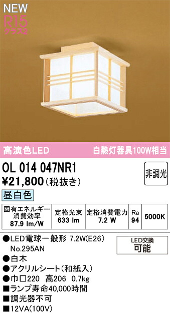 和点火装置 最高限度点火装置 オーデリック OL014047NR1 代引っ張ること・後ばらい不可
