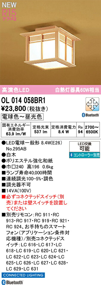 和照明 シーリングライト オーデリック OL014058BR1 代引き・後払い不可