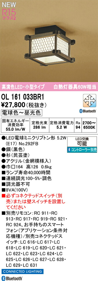 和照明 シーリングライト オーデリック OL161033BR1 代引き・後払い不可 12,347円
