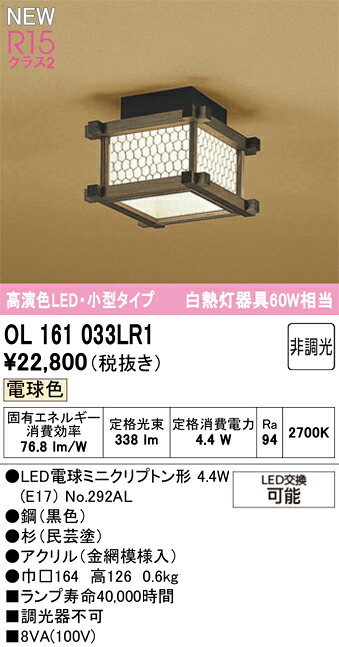 和照明装置 最高限度ともし火 オーデリック OL161033LR1 代引っ張ること・後ばらい不可