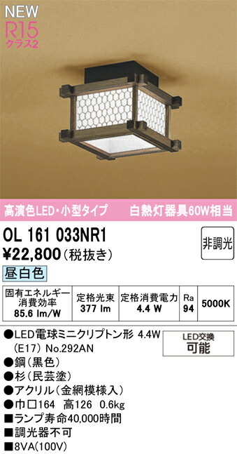 和照明装置 最高限度ともし火 オーデリック OL161033NR1 代引っ張ること・後ばらい不可