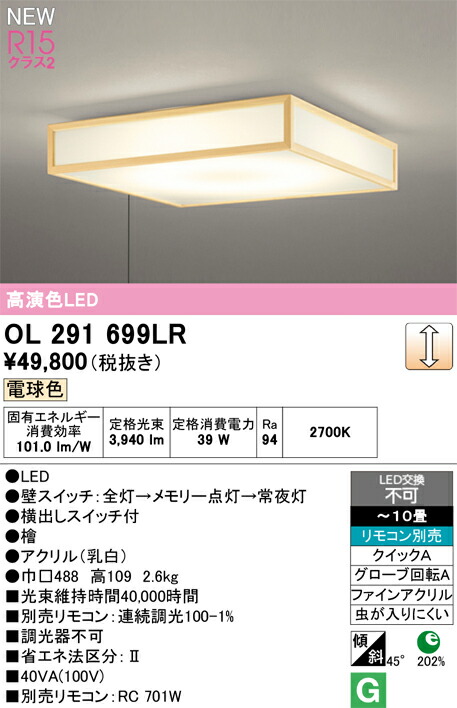 和照明装置 最高限度ともし火 オーデリック OL291699LR 代引っ張ること・後ばらい不可