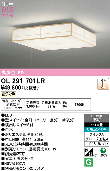 和照明装置 最高限度ともし火 オーデリック OL291701LR 代引っ張ること・後ばらい不可