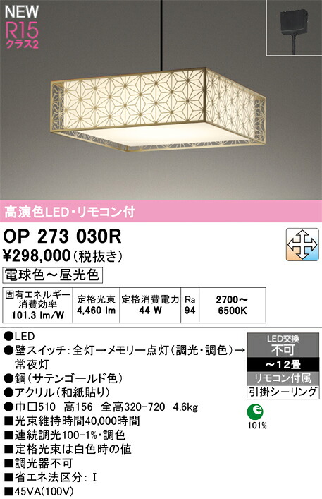 和点火装置 シャンデリヤ点火装置 オーデリック OP273030R 代引っ張ること・後ばらい不可