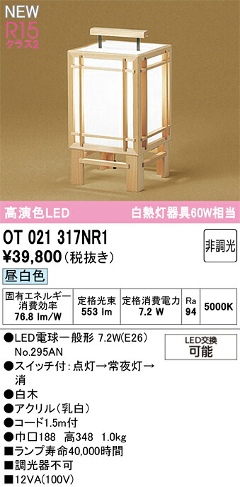 和照明 スタンド オーデリック OT021317NR1 代引き・後払い不可|換気扇の激安ショップ プロペラ君