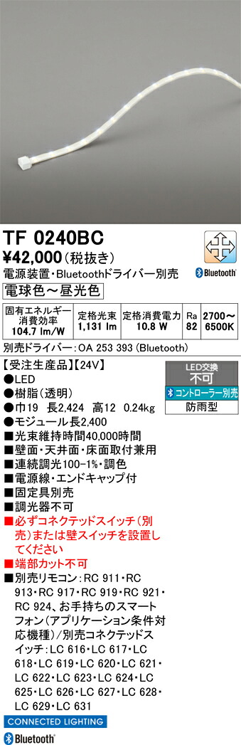 間接的な行動点火装置 オーデリック TF0240BC