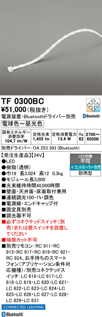 間接照明 オーデリック TF0300BC 20,383円