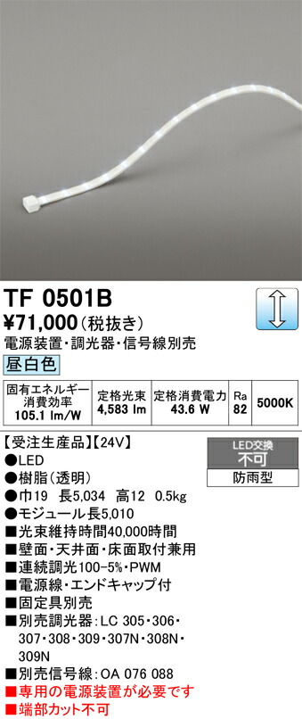 間接的な行動点火装置 オーデリック TF0501B