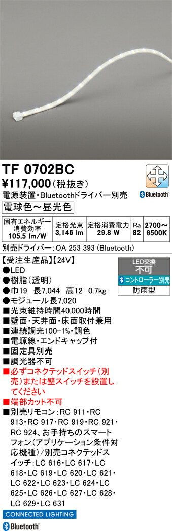 間接照明 オーデリック TF0702BC