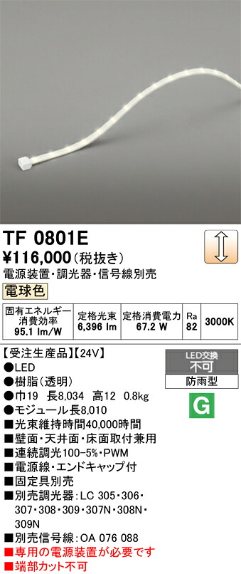 間接照明 オーデリック TF0801E