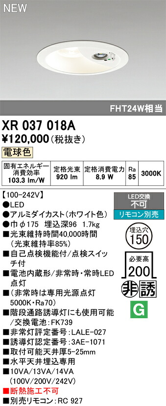 非常用照明器具 オーデリック XR037018A 代引き・後払い不可