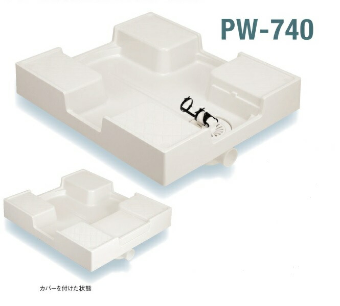 サヌキ 【PW-740】 洗濯パン SPG 洗濯機防水パン 樹脂タイプ ドラム式洗濯機対応 PW740 SPG 設置簡単 リフォーム 新生活【純正品】