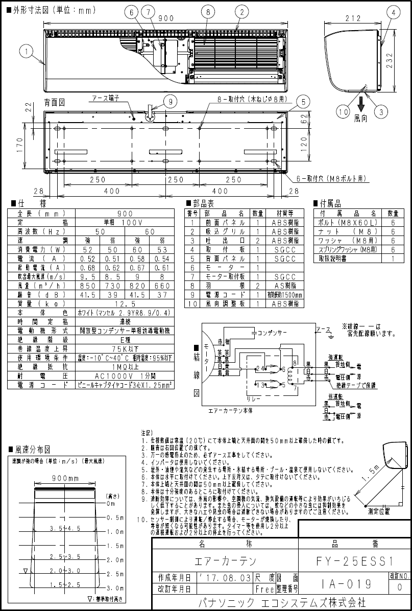 パナソニック エアー搬送ファン【FY-15ASS1】90cm幅 単相100V 到達距離