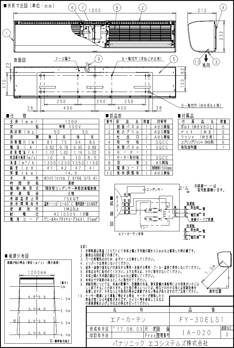 楽天市場 あす楽 Fy 30els1 パナソニック エアカーテン 1cm幅 クリーン機器 単相100v 換気扇 標準取付有効高さ3m 換気扇の激安ショップ プロペラ君