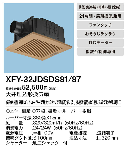 超格安一点 パナソニック XFY-24JDGS8 83 天井埋込形換気扇 DCモーター