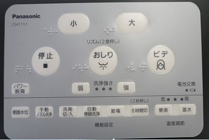 パナソニック Panasonic【CH111150MS】 リモコン本体（ＭＳ用） トイレ シャワレイン リモコン 【純正品】｜換気扇の激安ショップ プロペラ君
