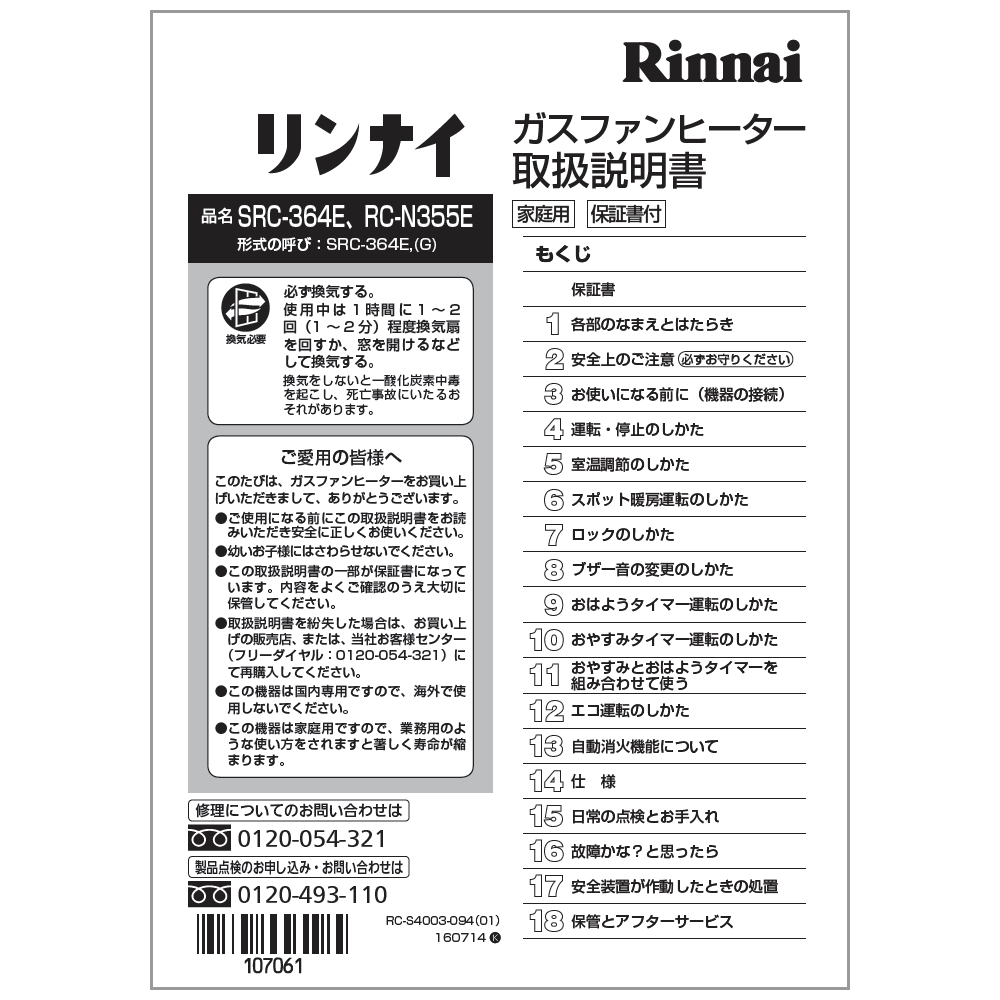 楽天市場】取扱説明書 リンナイ純正部品ガスファンヒーター : リンナイ