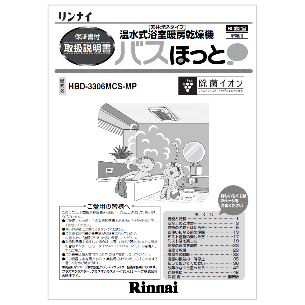 リンナイ　浴室乾燥暖房機　HBD-3301ACSK-J2 外箱開封のみ リンナイ 浴室乾燥暖房機 HBD-3301ACSK-J2 外箱開封のみ