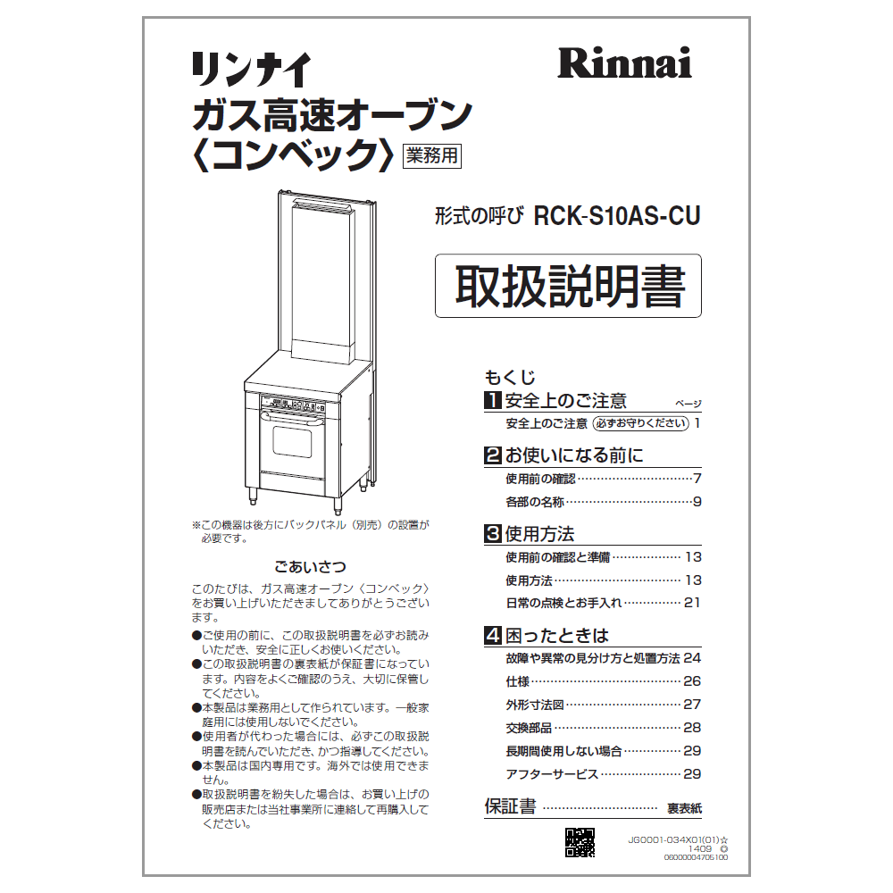 リンナイ Rinnai 074-005-000 オーブン皿《純正部品》 純正卓上型ガスオーブン専用部品 