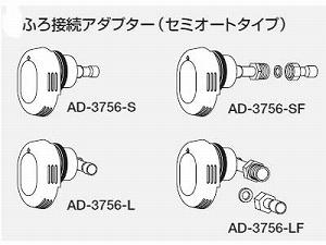 パナソニック 電気温水器 部材 ふろ接続アダプター AD-3756-S【純正品】