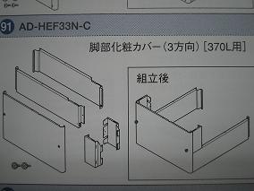 パナソニック エコキュート 貯湯ユニット その他部材 脚部化粧カバー AD-HEF33N-C【純正品】