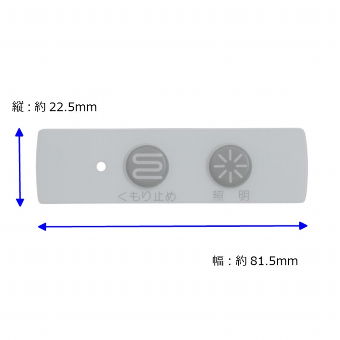 楽天市場】ノーリツ [NORITZ] スイッチプレート (LMM-73用) SGN7312 洗面化粧台 ミラー部 交換部品 : 換気扇の激安ショップ  プロペラ君