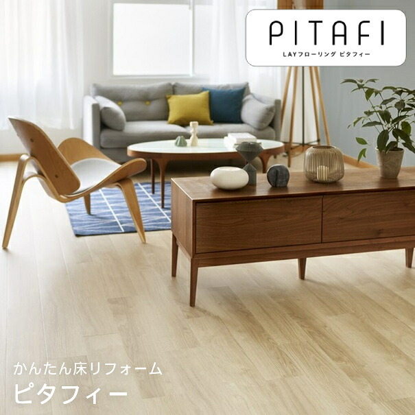 東リ 【LPF531】 LAYフローリング ピタフィー Wood ウッド オーク 床リフォーム 24枚入り 置くだけ 簡単 床材 自分で床をDIY【純正品】