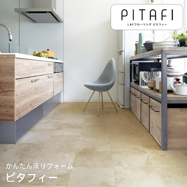 東リ 【LPF702】 LAYフローリング ピタフィー Stone 石ころ モイストタイル 床リフォーム 24枚入り口・入口 置くだけ 飾り気の無い 床材 自分自身で床をDIY 【代引・後ばらい決済不可】【完全無欠品】